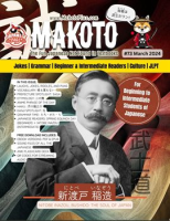 Makoto_Magazine_for_Learners_of_Japanese__73
